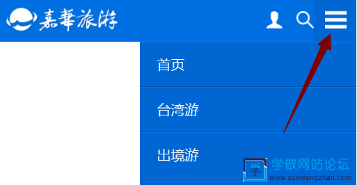怎么制作手机移动端网站下拉菜单