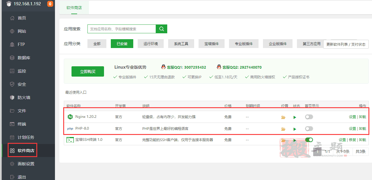 通过BT宝塔面板对WordPress博客站点进行负载均衡优化设置图文教程插图4