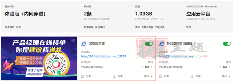 将BT宝塔面板通过花生壳映射内网到外网设置图文教程插图18