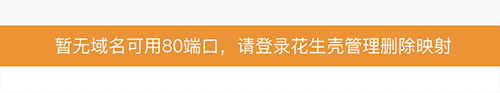 将BT宝塔面板通过花生壳映射内网到外网设置图文教程插图24