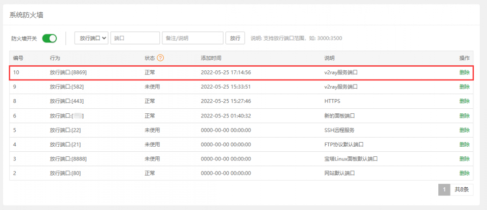 《Linux宝塔面板 + Nginx服务环境下，v2ray配置双模式（Websocket 或 Websocket + TLS）》
