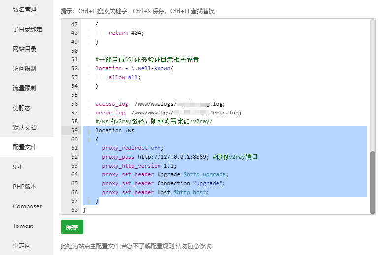 《Linux宝塔面板 + Nginx服务环境下，v2ray配置双模式（Websocket 或 Websocket + TLS）》
