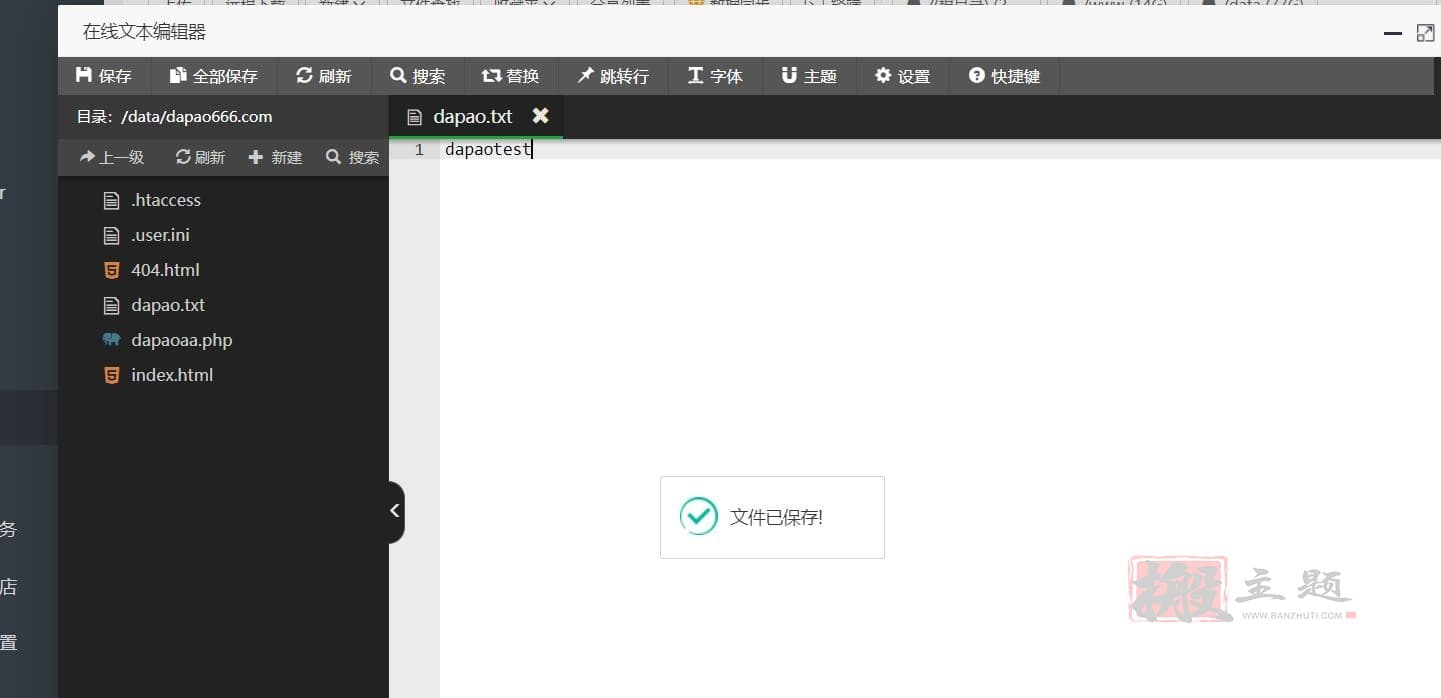 网站文件被恶意修改？BT宝塔面板文件监控功能使用图文教程插图13