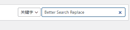 使用Better Search Replace插件搜索/替換資料庫內容操作圖文教程插圖1