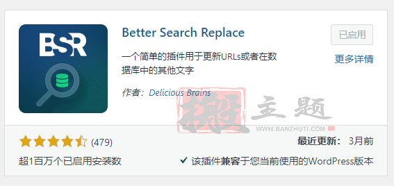 使用Better Search Replace插件搜索/替换数据库内容操作图文教程插图2