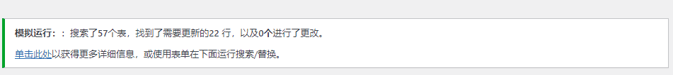 使用Better Search Replace插件搜索/替换数据库内容操作图文教程插图10