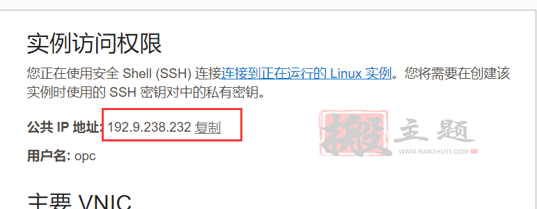 Oracle Cloud甲骨文主机安装BT宝塔面板最新超详细图文教程插图1