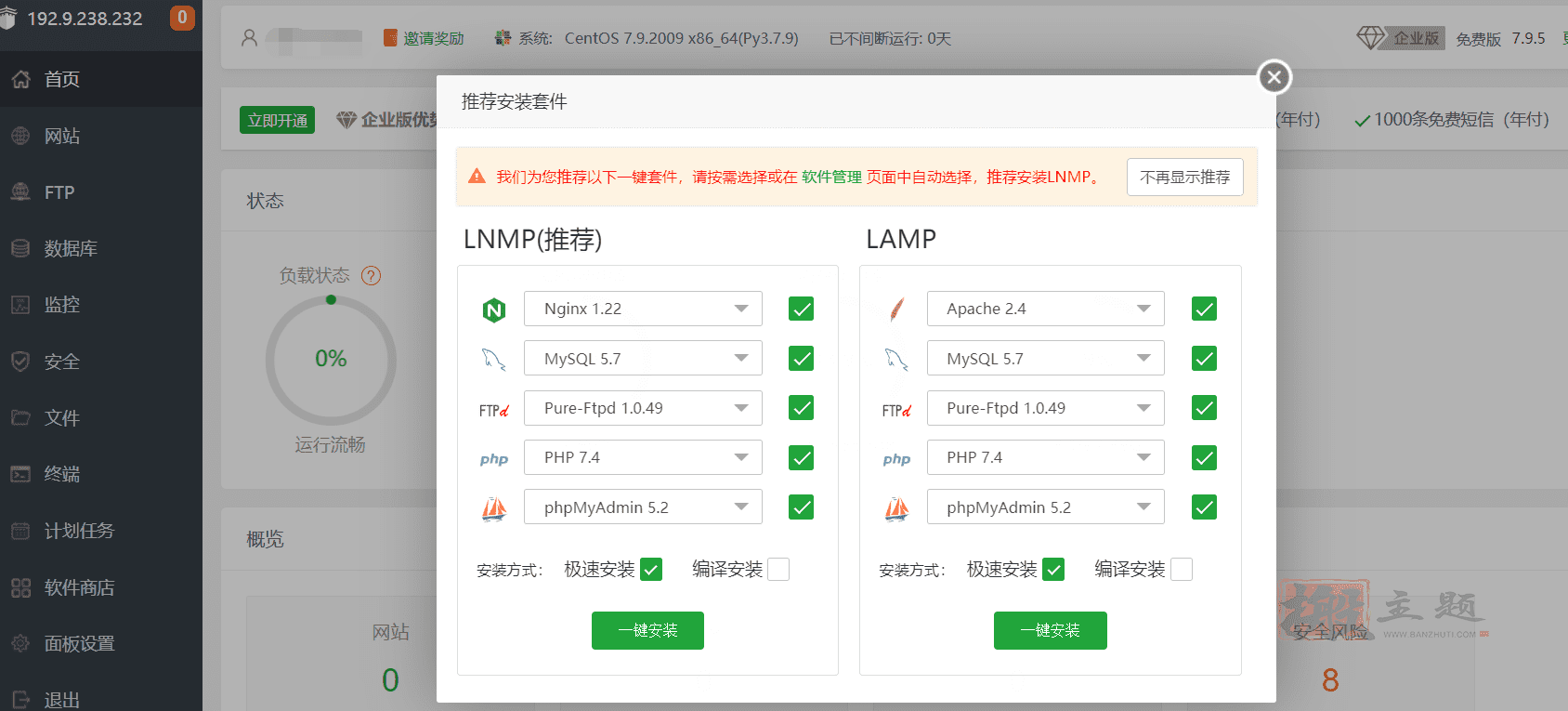 Oracle Cloud甲骨文主机安装BT宝塔面板最新超详细图文教程插图9