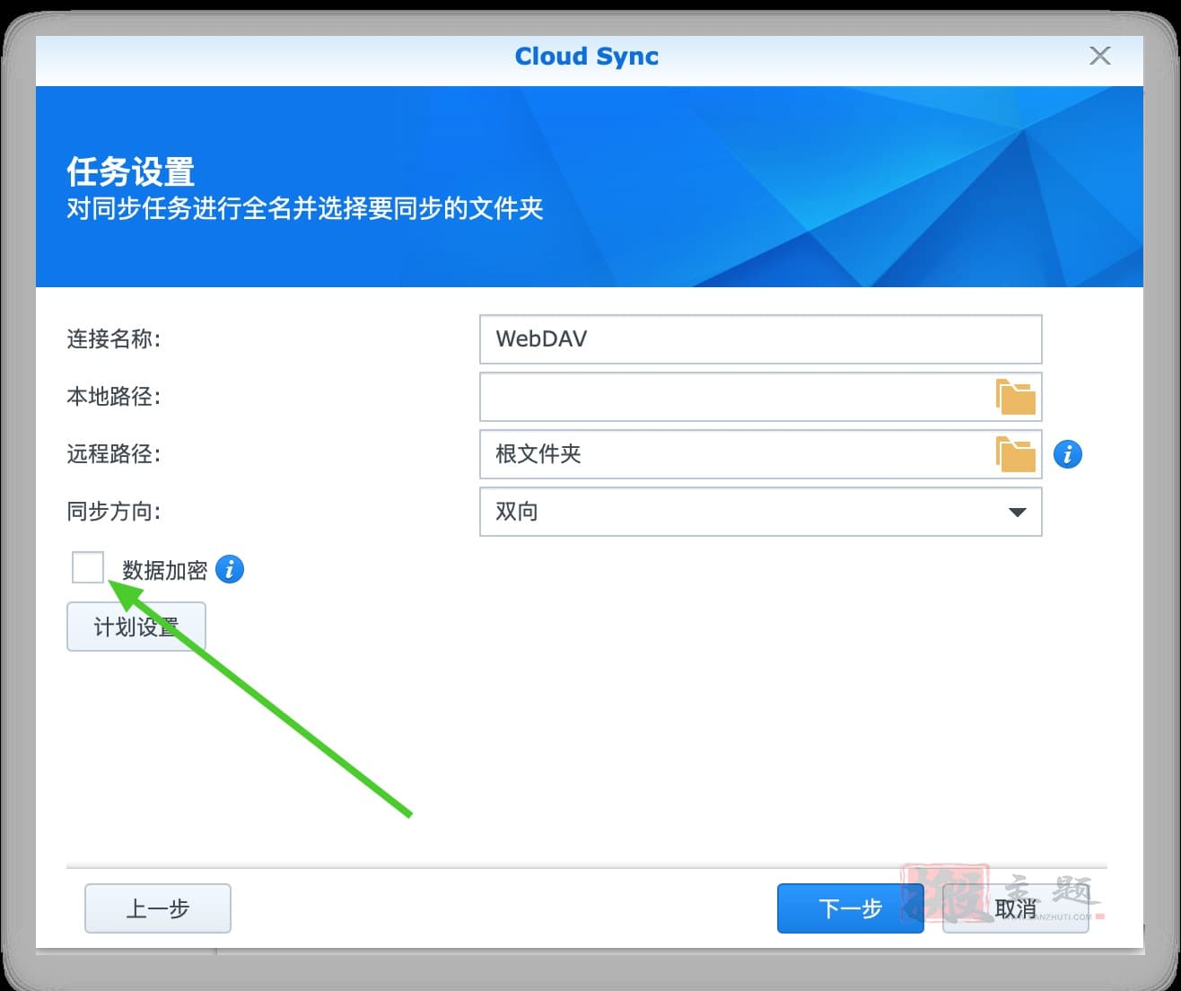 阿里云盘启用WebDav共享图文教程 支持本地挂载、同步插图11