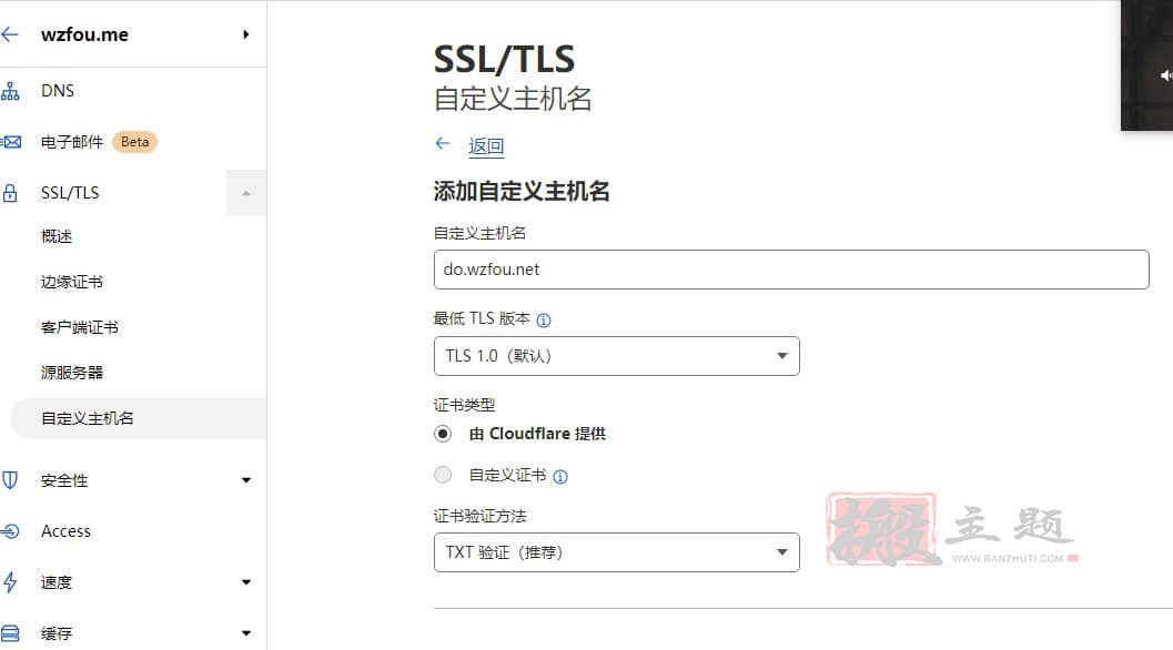 最新Cloudflare免费CNAME和IP接入教程-无需修改NS直接接入Cloudflare插图9