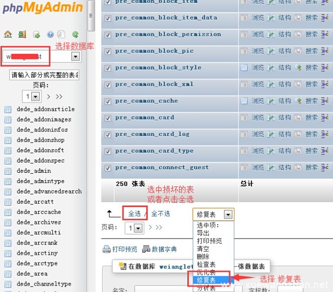 MYSQL数据库表损坏修复方法