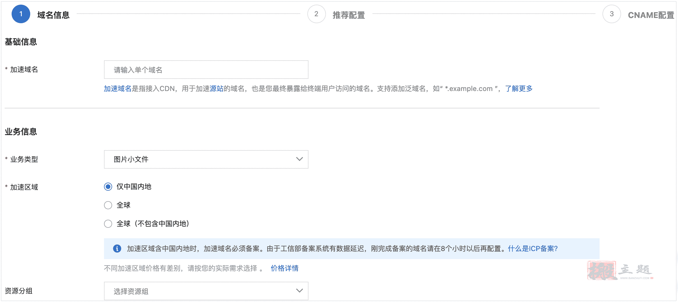 阿里雲CDN從域名添加到緩存設置優化全圖文教程插圖1