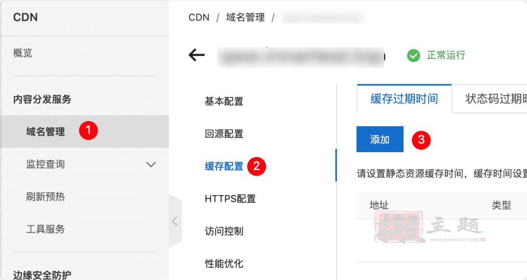 阿里云CDN从域名添加到缓存设置优化全图文教程插图5
