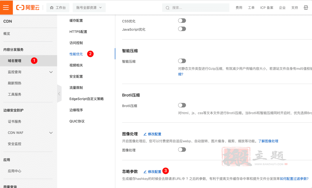 阿里雲CDN從域名添加到緩存設置優化全圖文教程插圖10