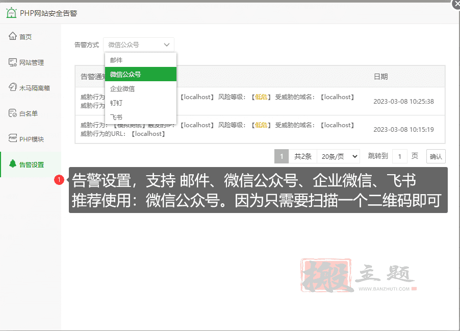 BT宝塔面板上设置PHP网站安全告警功能详细图文教程插图4