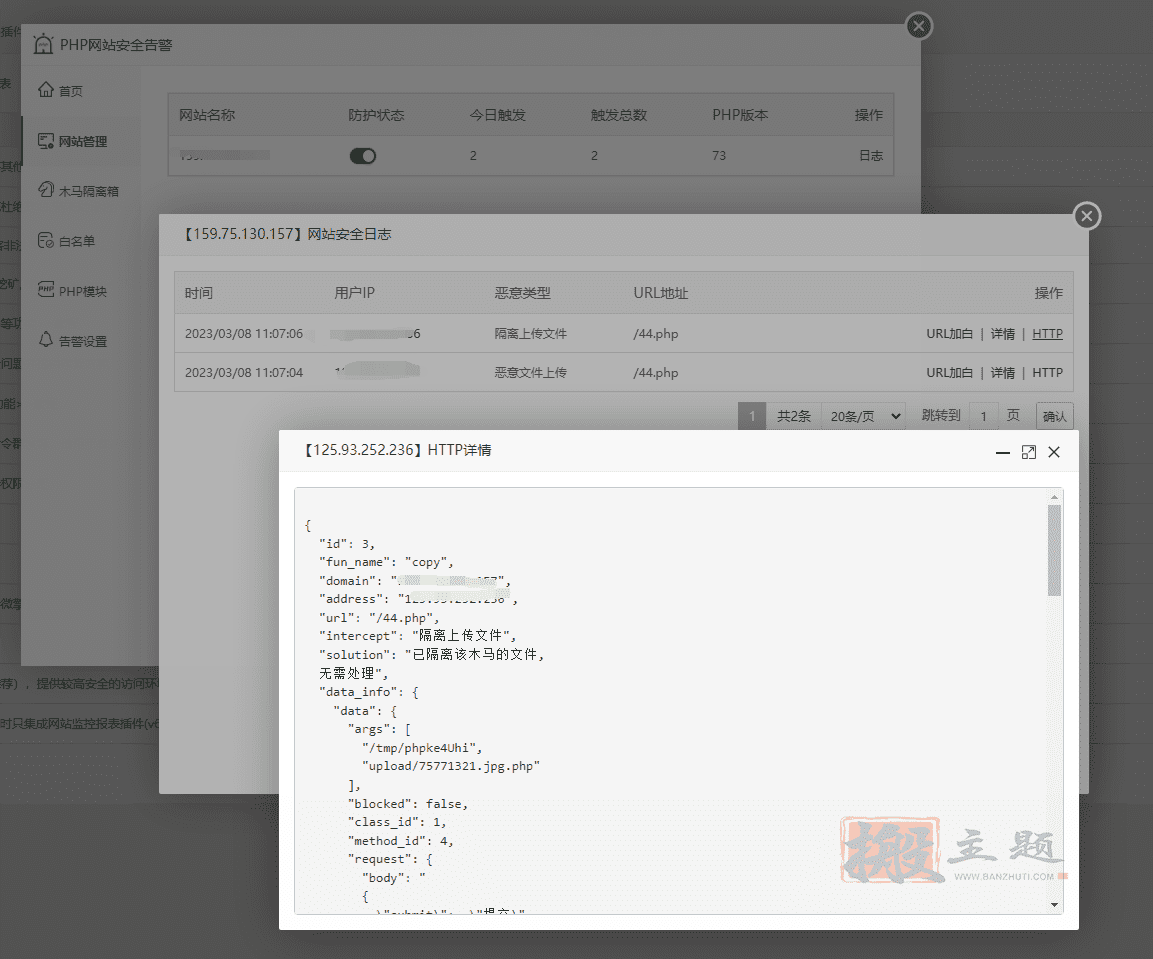 BT宝塔面板上设置PHP网站安全告警功能详细图文教程插图14