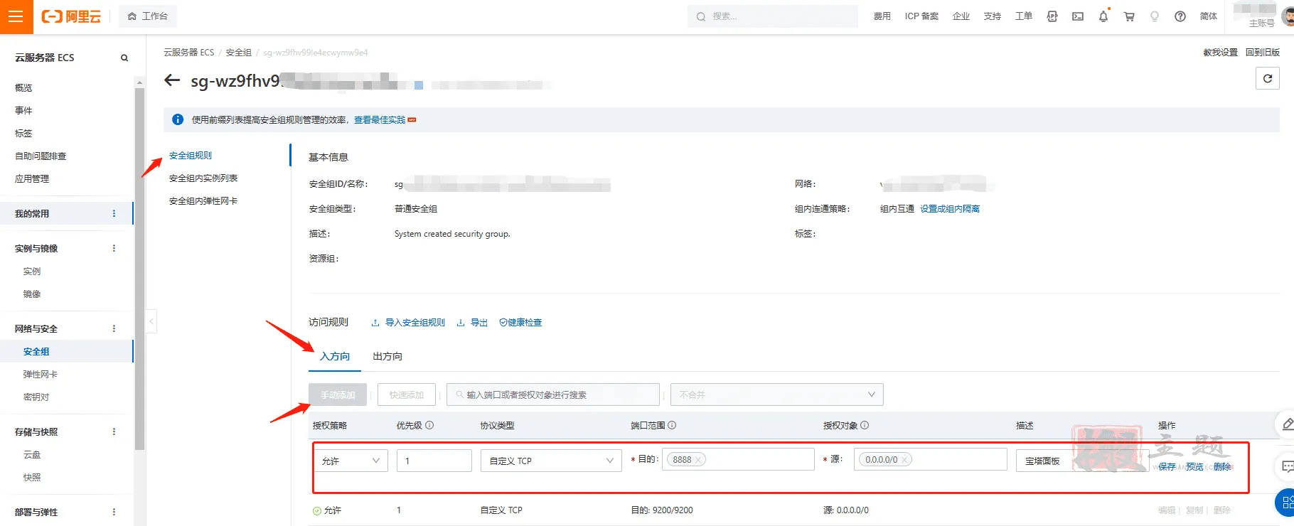 阿里云-腾讯云-华为云服务器开启安全组防火墙图文教程插图1