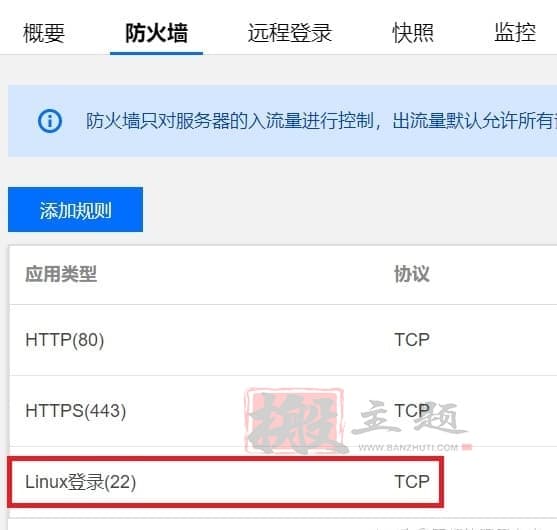 阿里云-腾讯云-华为云服务器开启安全组防火墙图文教程插图2