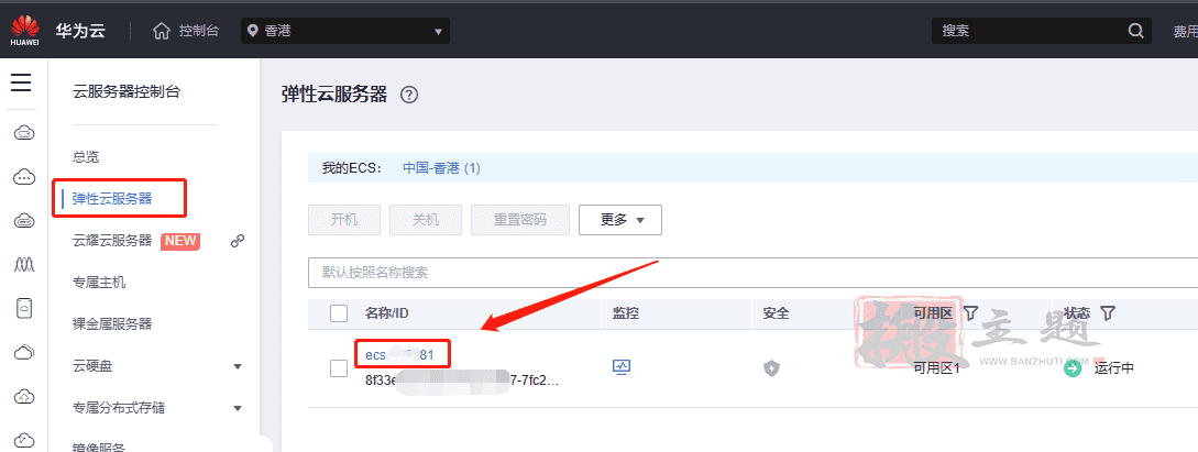 阿里云-腾讯云-华为云服务器开启安全组防火墙图文教程插图3