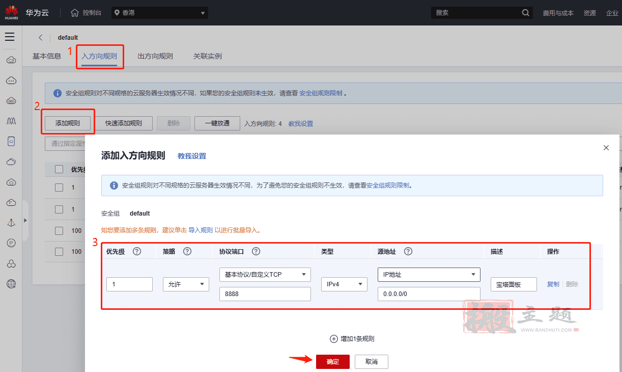 阿里云-腾讯云-华为云服务器开启安全组防火墙图文教程插图5