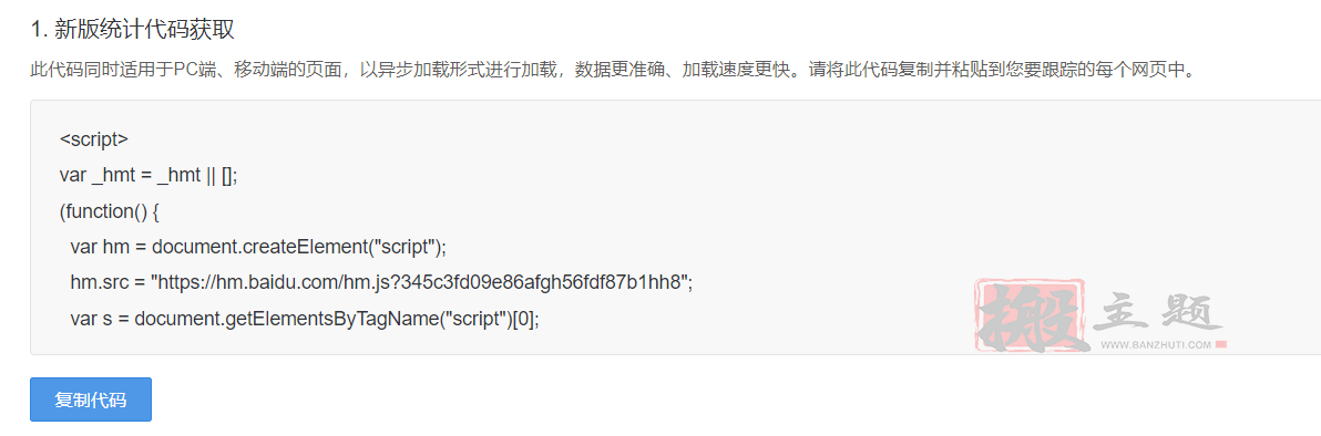 优化百度统计代码加载 让WordPress网站打开更快插图1