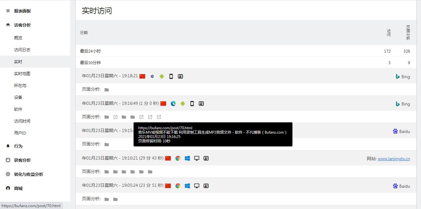 图片[4] - Matomo Analytics（道德统计）安装使用教程 - 不凡博客(Bufanz.com)