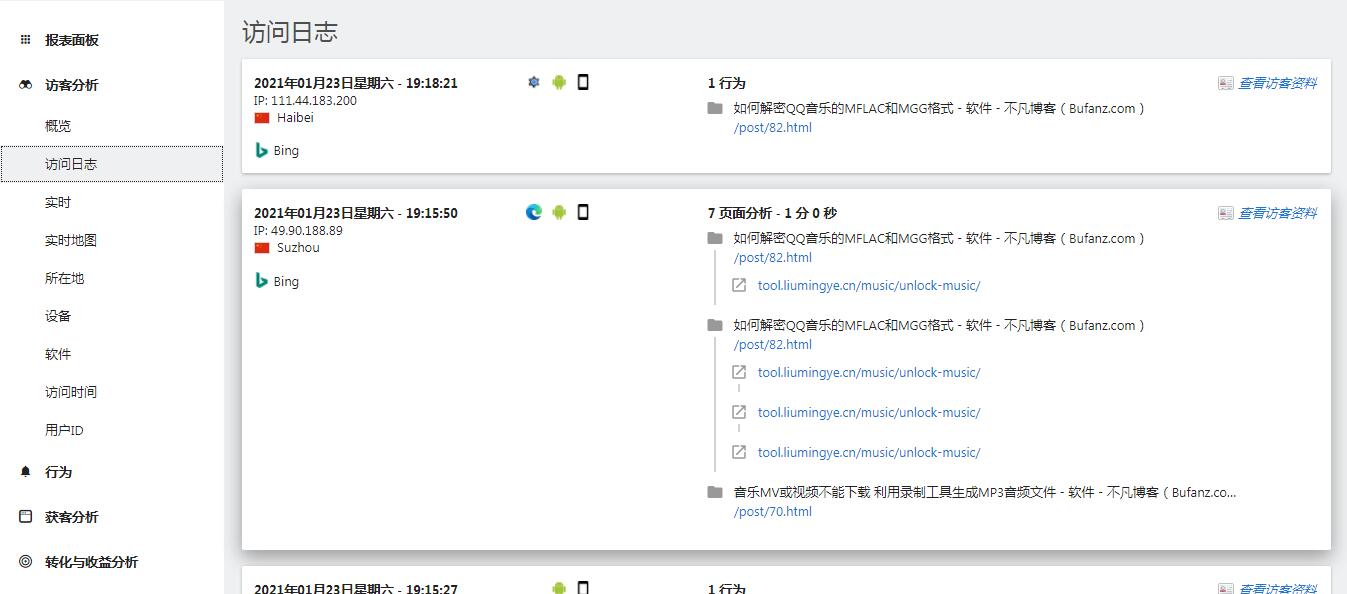 图片[3] - Matomo Analytics（道德统计）安装使用教程 - 不凡博客(Bufanz.com)