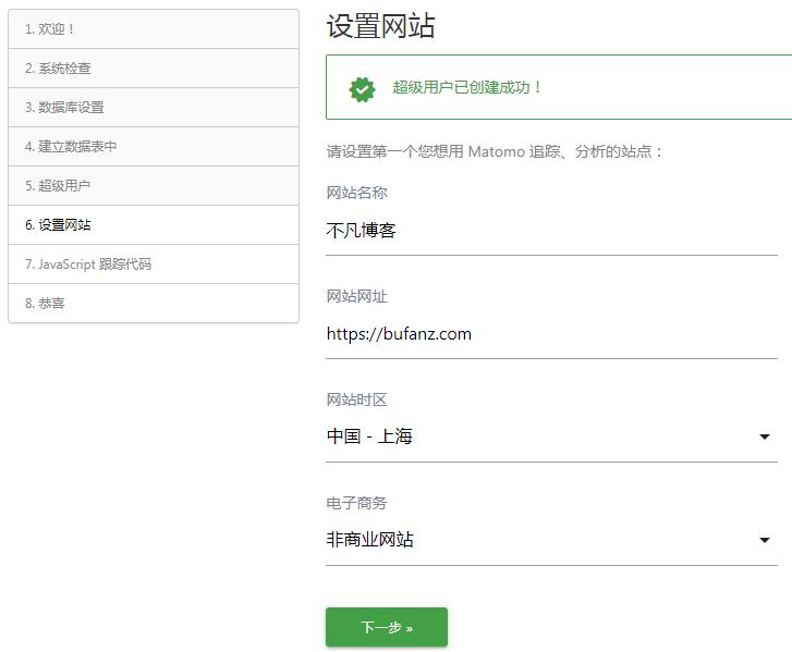图片[17] - Matomo Analytics（道德统计）安装使用教程 - 不凡博客(Bufanz.com)