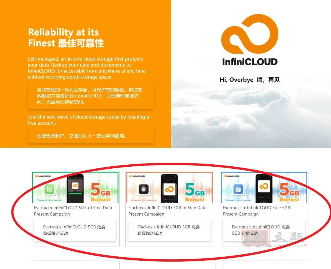 著名网盘Teracloud改名为InfiniCloud新注册送永久45G容量教程插图4 著名网盘Teracloud改名为InfiniCloud新注册送永久45G容量教程插图4