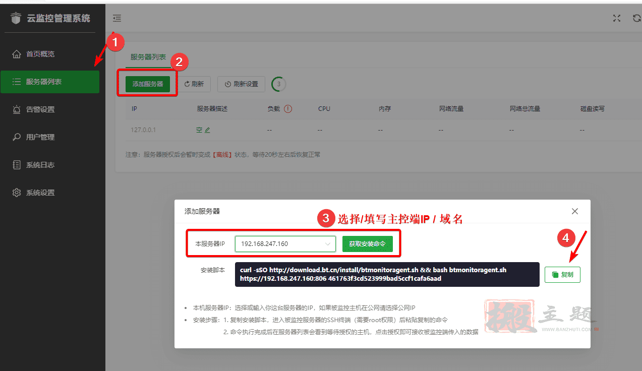多服务器监控之BT宝塔堡塔云监控 主控端及被控端安装设置图文教程插图4
