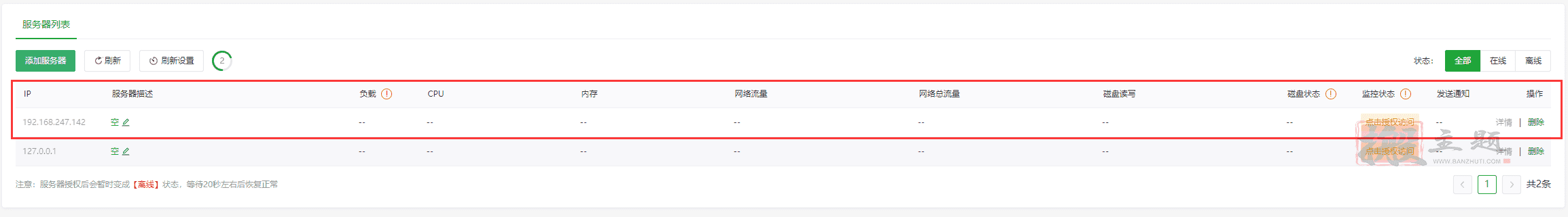 多服务器监控之BT宝塔堡塔云监控 主控端及被控端安装设置图文教程插图6