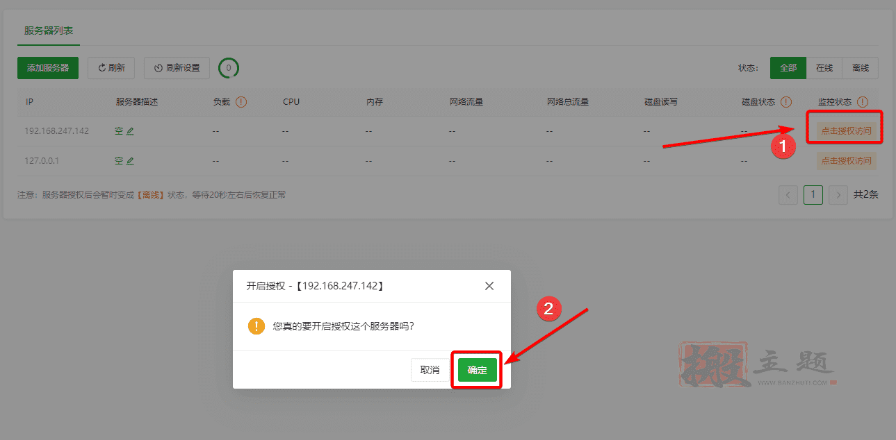 多服务器监控之BT宝塔堡塔云监控 主控端及被控端安装设置图文教程插图7