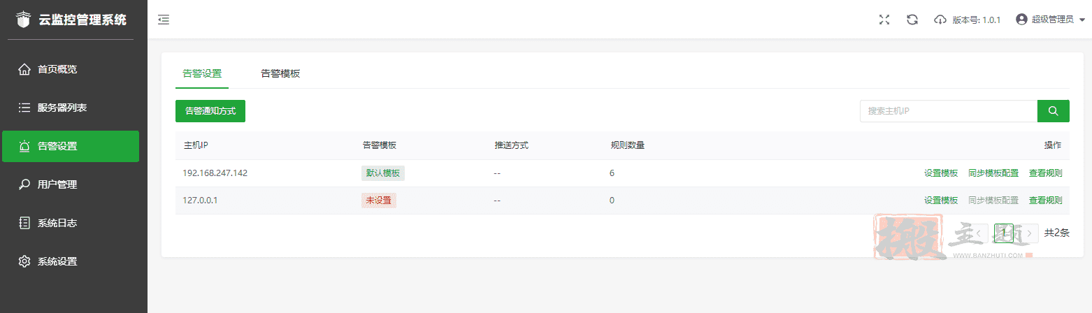 多服务器监控之BT宝塔堡塔云监控 主控端及被控端安装设置图文教程插图10