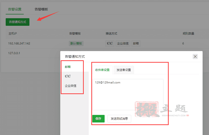 多服务器监控之BT宝塔堡塔云监控 主控端及被控端安装设置图文教程插图11