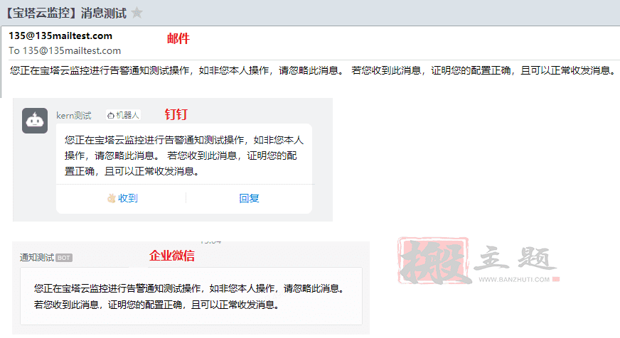 多服务器监控之BT宝塔堡塔云监控 主控端及被控端安装设置图文教程插图12