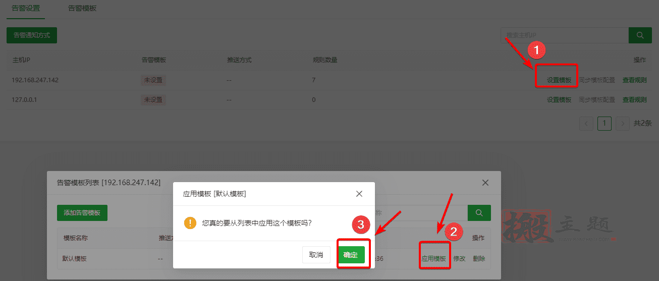 多服务器监控之BT宝塔堡塔云监控 主控端及被控端安装设置图文教程插图13