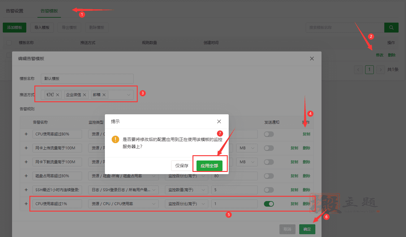 多服务器监控之BT宝塔堡塔云监控 主控端及被控端安装设置图文教程插图14
