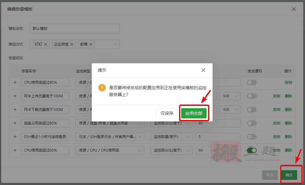 多服务器监控之BT宝塔堡塔云监控 主控端及被控端安装设置图文教程插图16