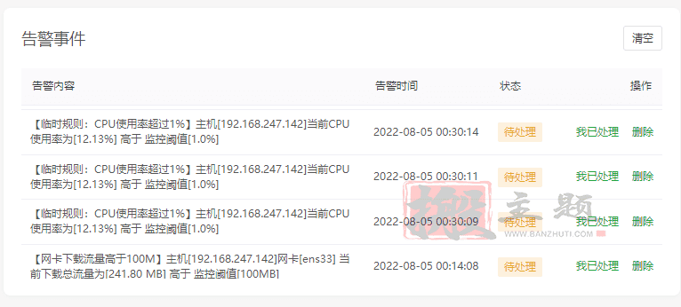 多服务器监控之BT宝塔堡塔云监控 主控端及被控端安装设置图文教程插图17