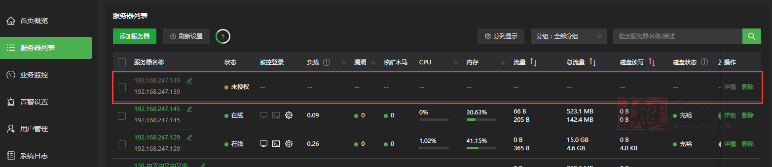 多服务器监控之BT宝塔堡塔云监控 主控端及被控端安装设置图文教程插图35