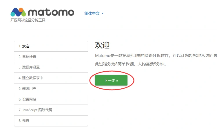 图片[14] - Matomo Analytics（道德统计）安装使用教程 - 不凡博客(Bufanz.com)