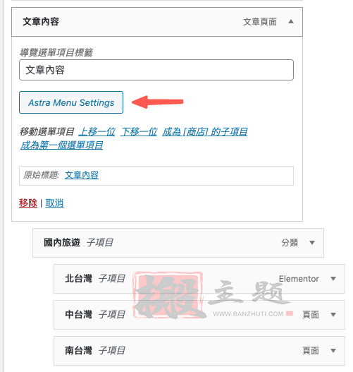 Astra Pro主题超详细使用及设置最新图文教程2023插图26