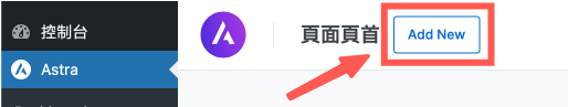Astra Pro主题超详细使用及设置最新图文教程2023插图36