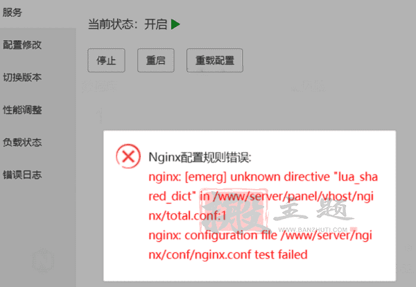 甲骨文ARM架构安装BT宝塔无法添加网站报错的解决办法插图