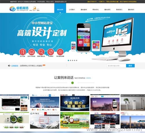 Wordpress响应式网站制作案例1