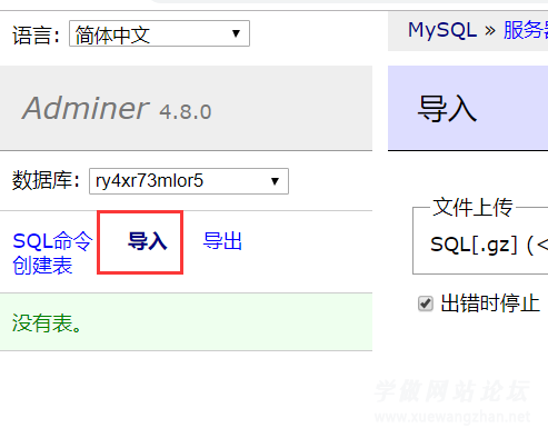 怎么导入超大MYSQL数据库