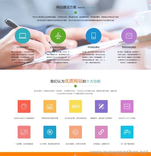 Wordpress响应式网站制作案例2