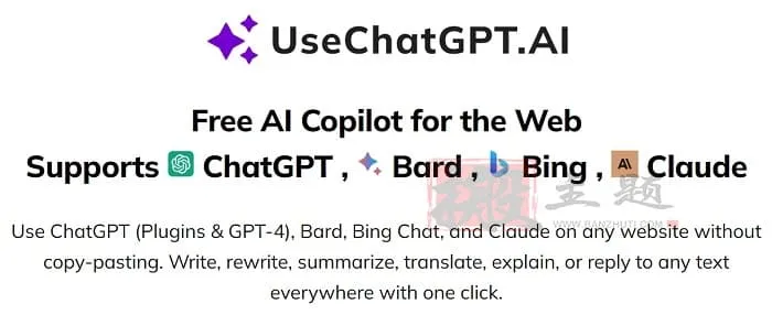 免费ChatGPT浏览器插件UseChatGPT.AI 多个AI工具免费用插图