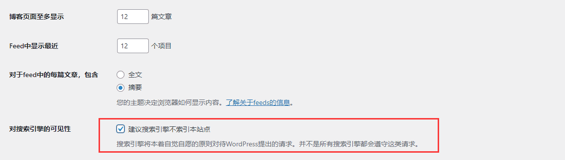 禁止WordPress网站被搜索引擎收录的设置方法插图