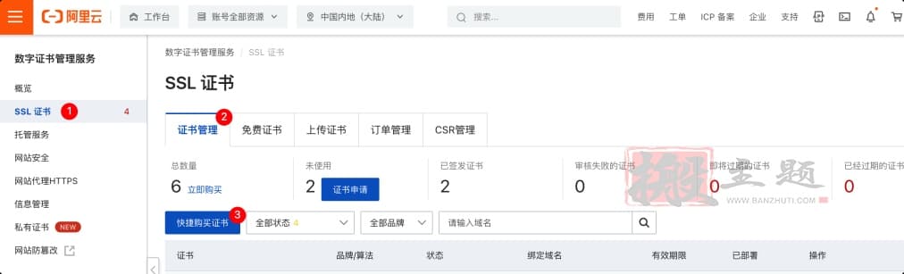 阿里云CDN及HTTPS配置超详细图文教程插图2